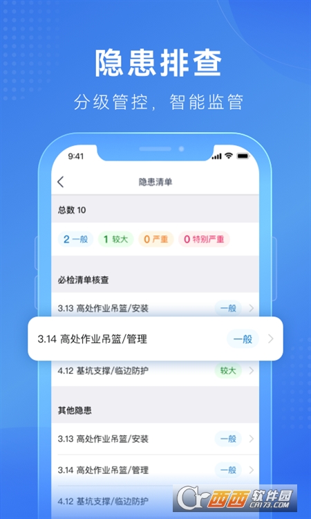 建安智管(安全生产) v1.0.0安卓版