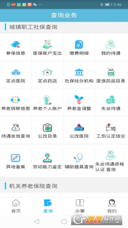 贵州社保查询app v2.0.4 安卓版