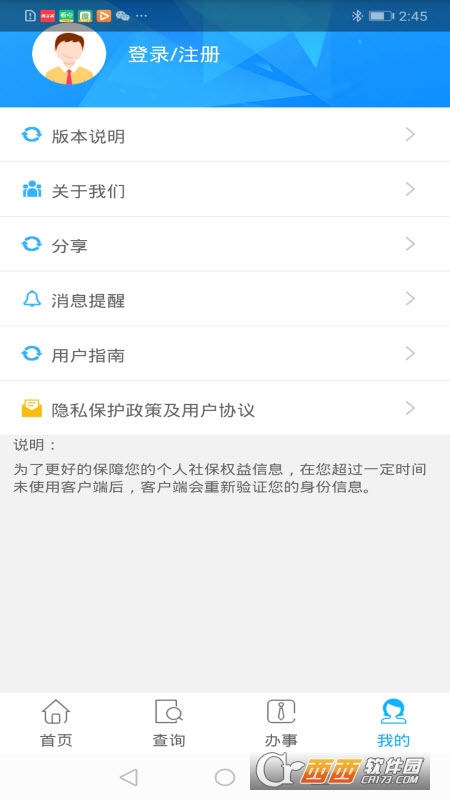 贵州社保查询app v2.0.4 安卓版