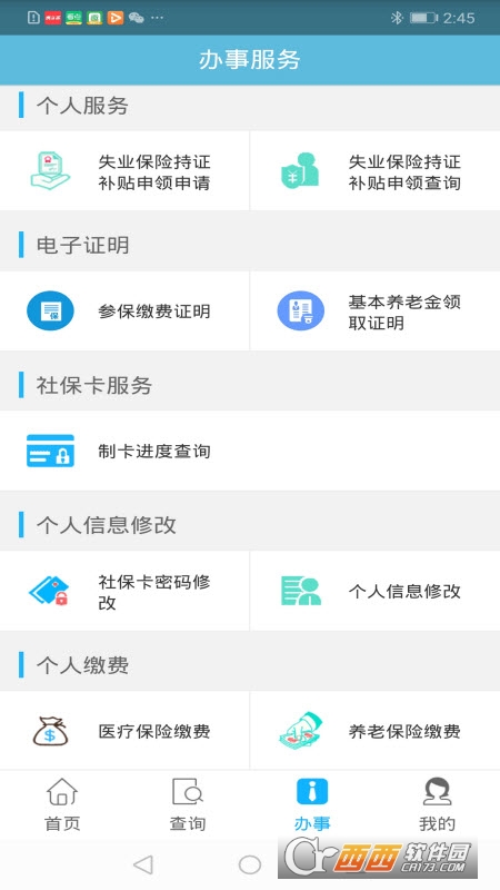 贵州社保查询app v2.0.4 安卓版