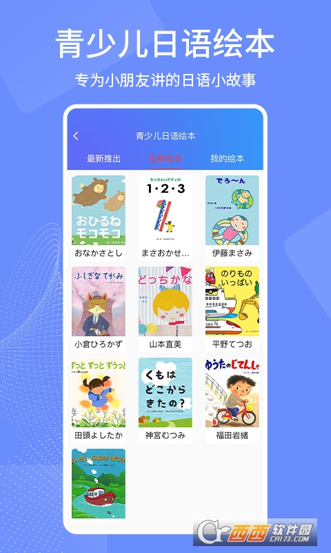 日语学习通软件app V1.0.4安卓版