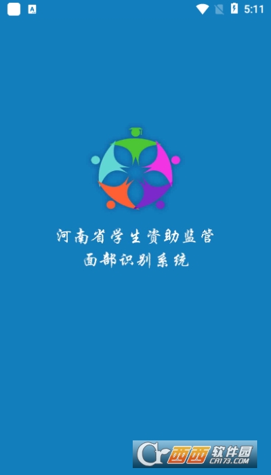郑州学生资助通 3.0.1安卓版
