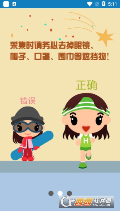 郑州学生资助通 3.0.1安卓版