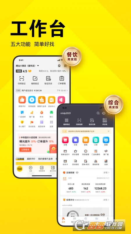 美团开店宝商家版 v9.12.1安卓版