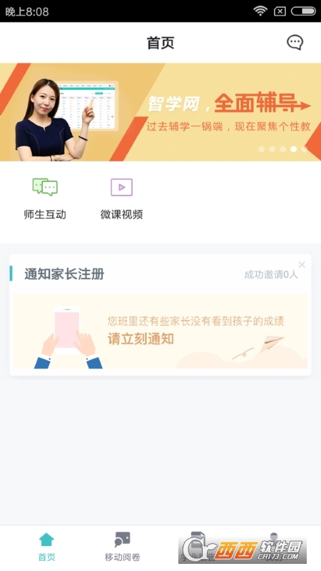 智学网教师端 v1.17.2063 安卓版