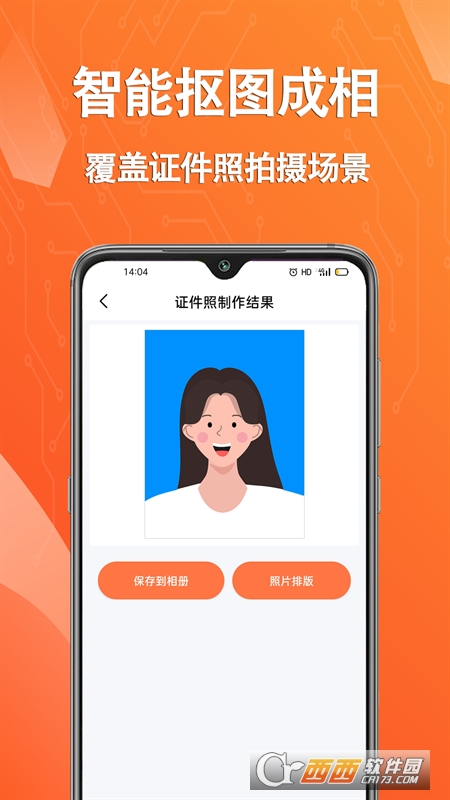 拍摄证件照片app v1.0.0安卓版