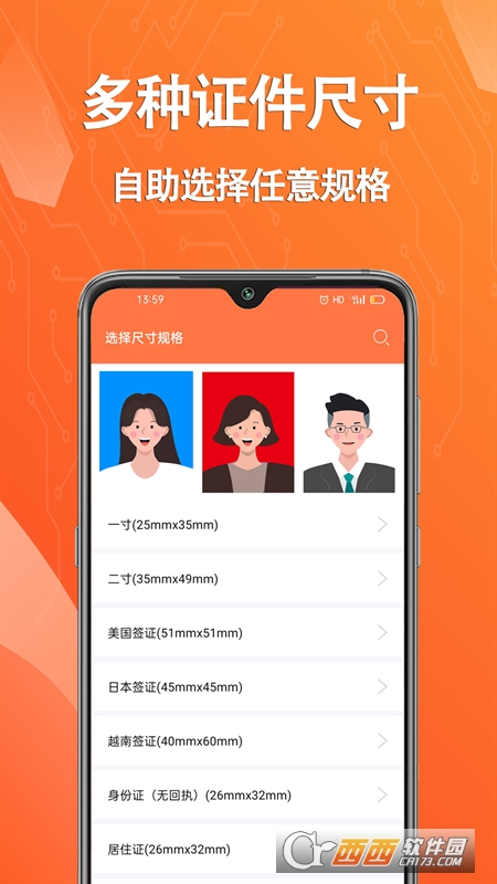 拍摄证件照片app v1.0.0安卓版