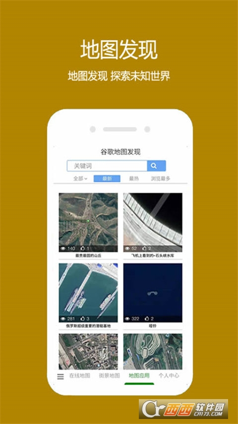 一起看地图17ditu v3.2.1.2 安卓版