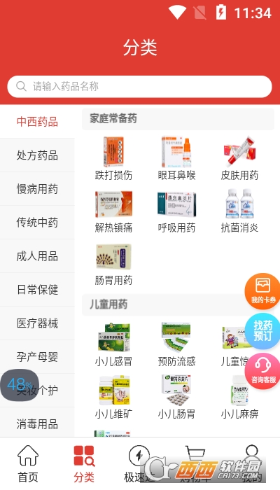 东骏药哆哆app 1.0.8安卓版