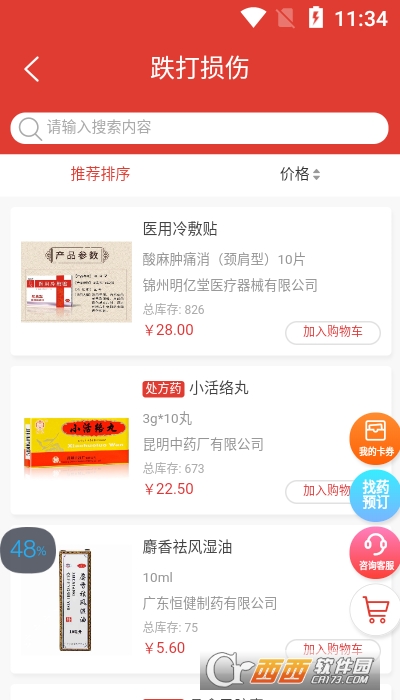 东骏药哆哆app 1.0.8安卓版