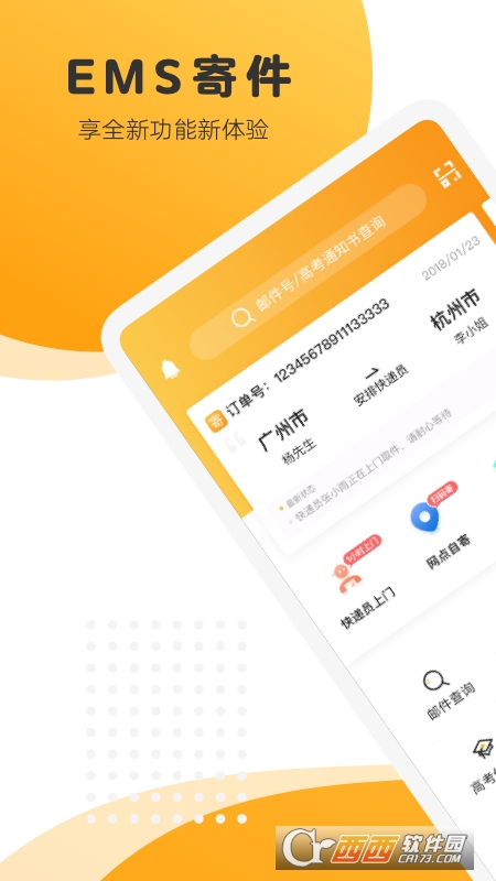 中国邮政EMS快递 v3.6.6安卓版