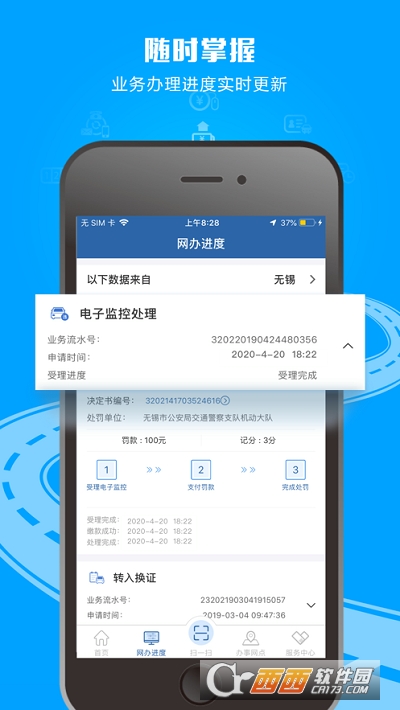 交管12123手机版 2.8.0安卓版