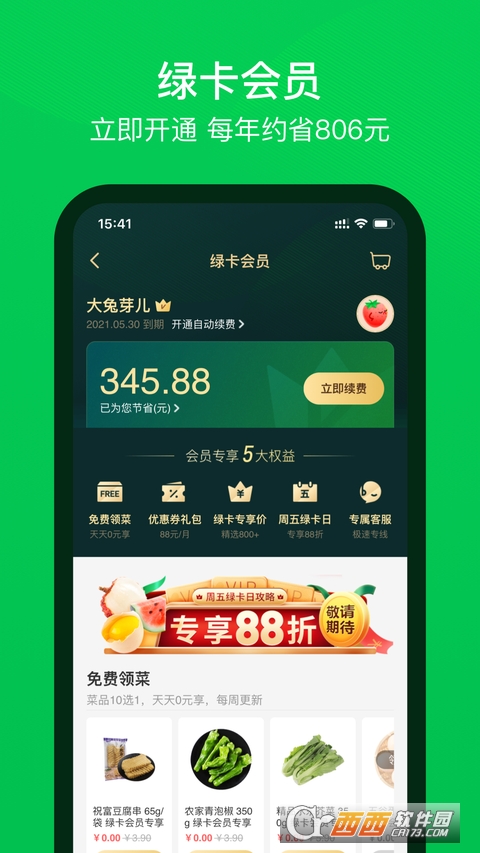 叮咚买菜最新版 v9.50.0