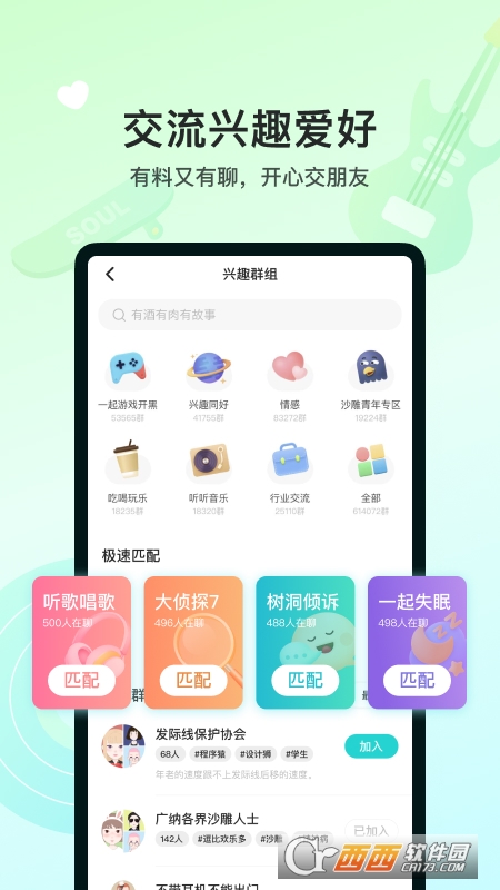Soul灵魂交友 v4.26.0 安卓版