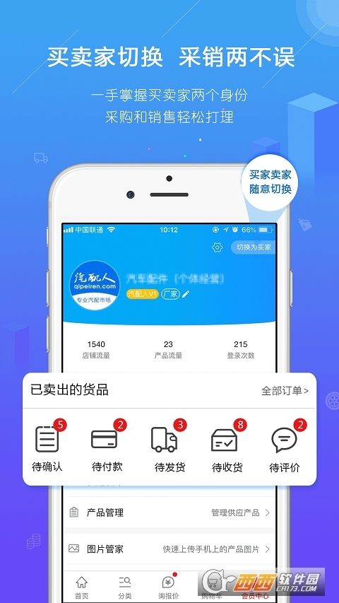 汽配人app V2.1.0安卓版