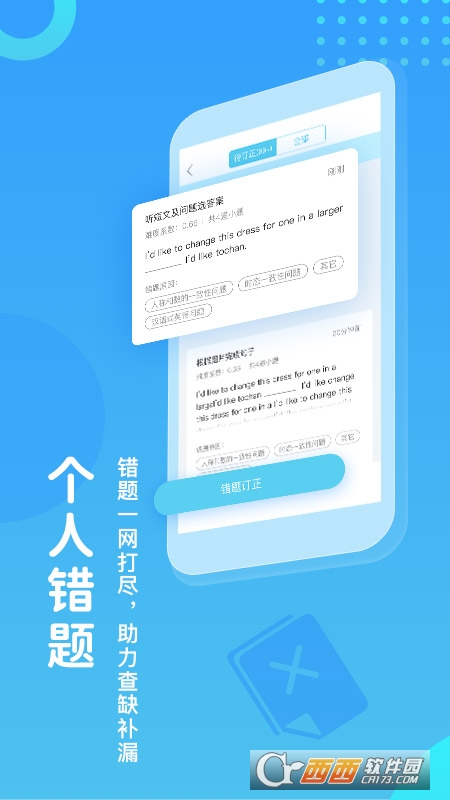 翼课学生app V4.3.0 安卓官方版