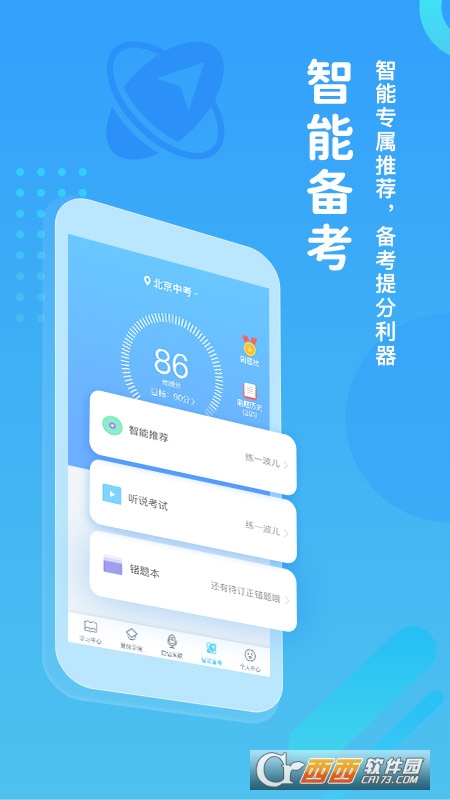 翼课学生app V4.3.0 安卓官方版