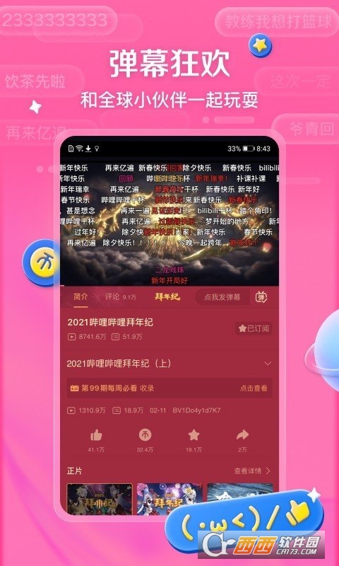 bilibili客户端(哔哩哔哩) v6.68.0 官方版