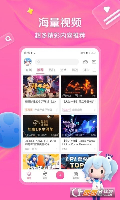 bilibili客户端(哔哩哔哩) v6.68.0 官方版