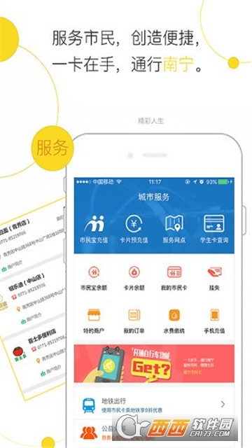 邕城市民宝地铁扫码(南宁市民卡app) 2.9.4