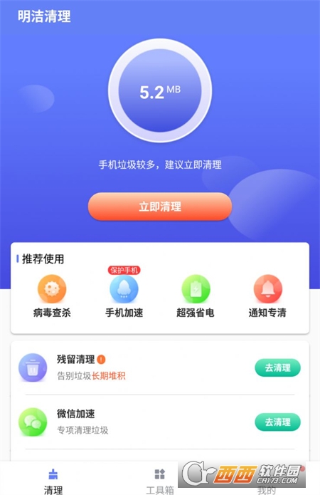 明洁清理 v1.0.0安卓版