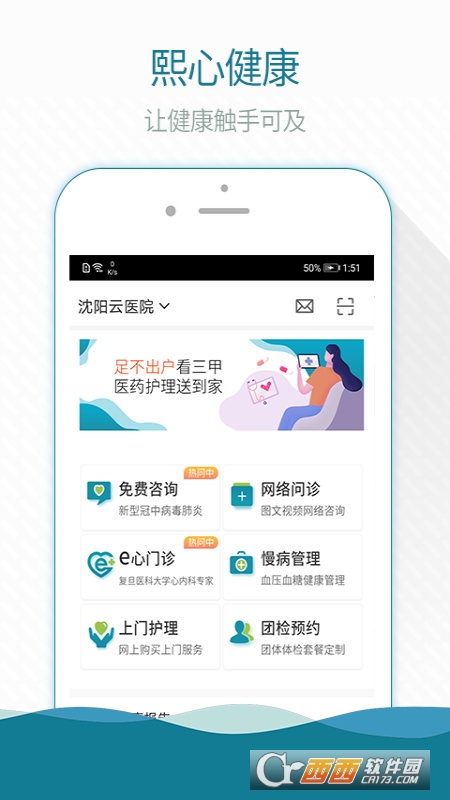 熙心健康(掌上云医辽宁版) v3.15.11 安卓版