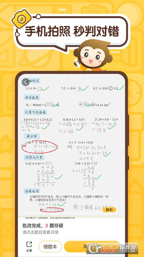小猿口算一秒检查作业出答案 v3.37.3 安卓版