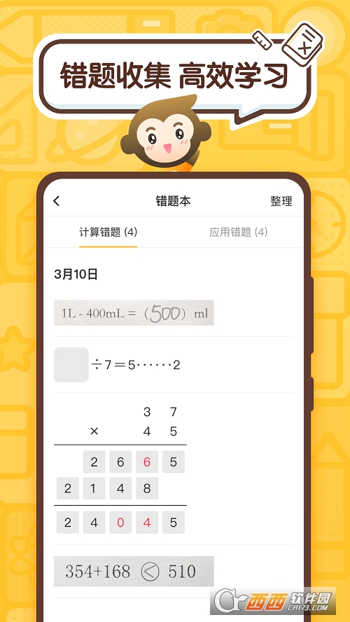 小猿口算一秒检查作业出答案 v3.37.3 安卓版