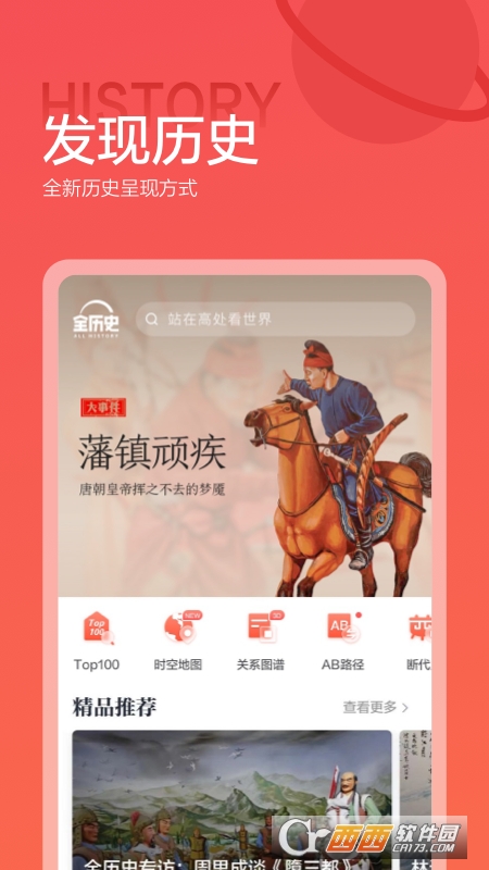 全历史 v3.6.1