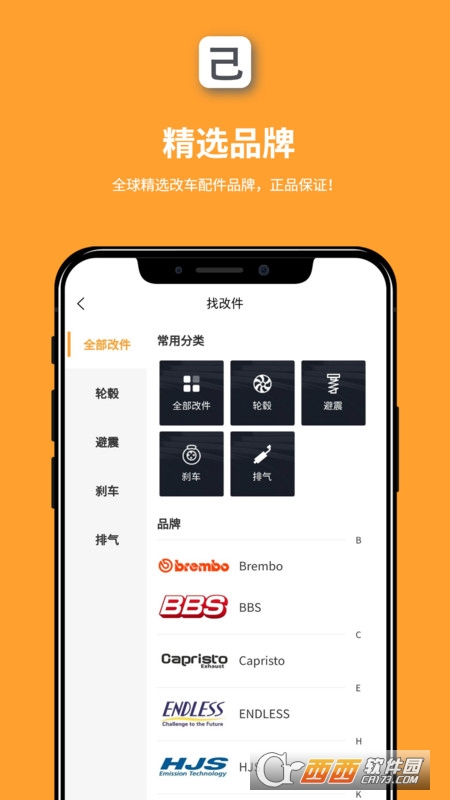 己合汽车配件商城 v1.0.1 安卓版