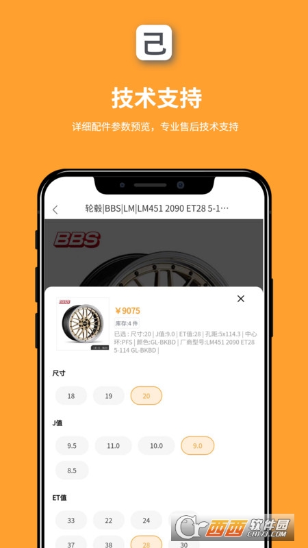 己合汽车配件商城 v1.0.1 安卓版