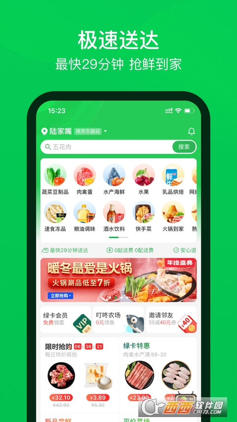 叮咚买菜app 9.50.0