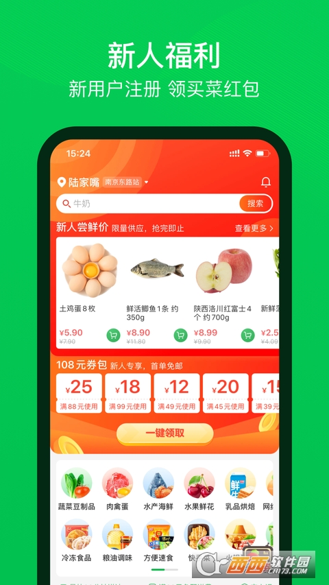 叮咚买菜app 9.50.0