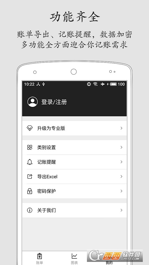 极简记账 v2.2.4安卓版