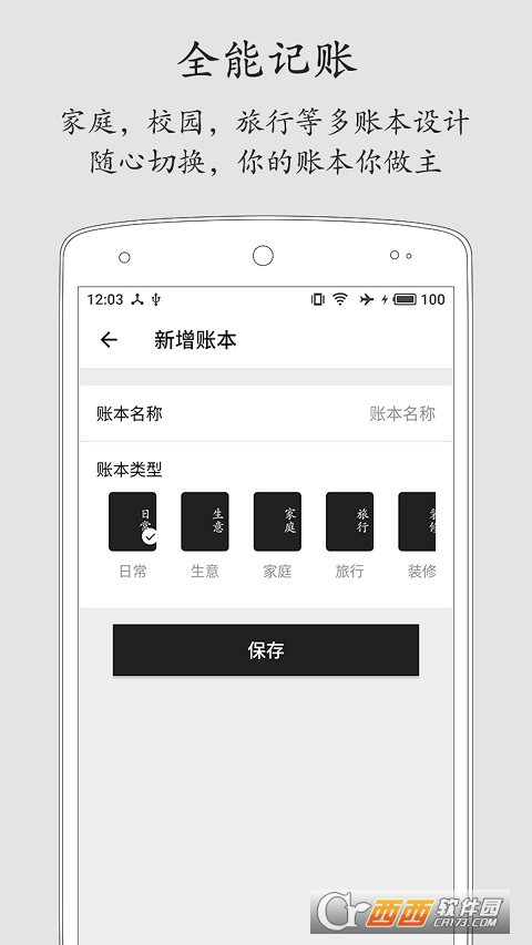 极简记账 v2.2.4安卓版