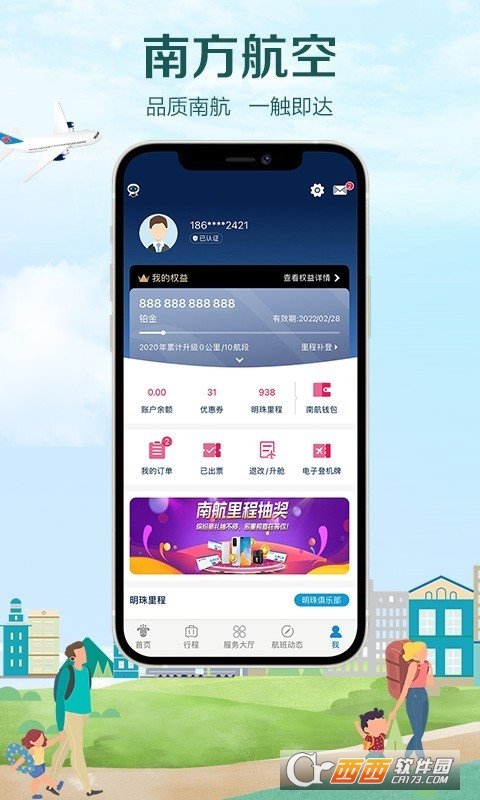 南方航空(中国南航app) 4.3.0 官方安卓版