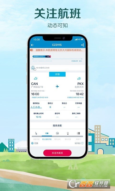 南方航空(中国南航app) 4.3.0 官方安卓版