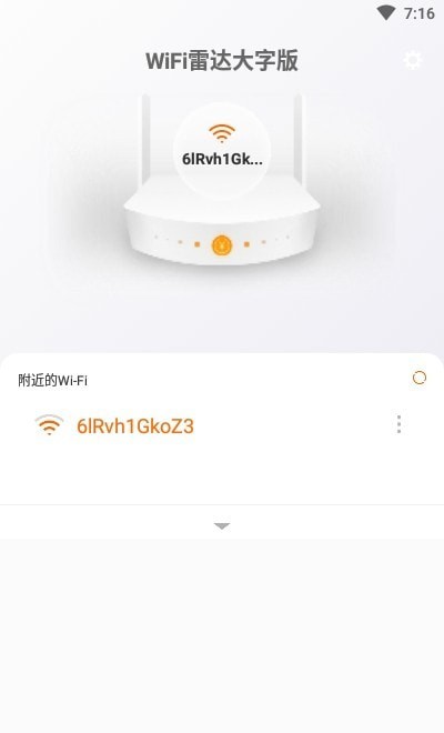 WiFi雷达大字版