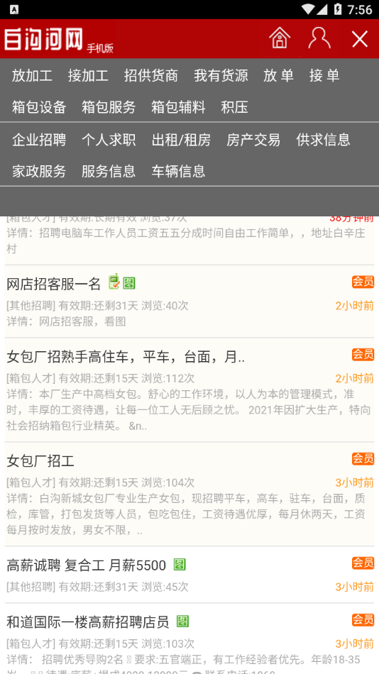 白沟河网app