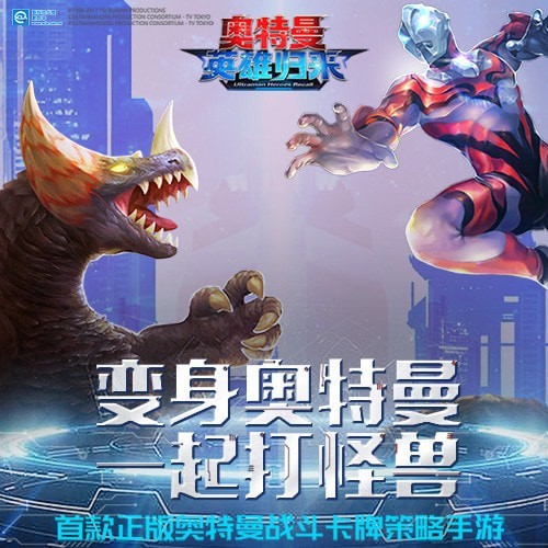 奥特曼英雄归来无限钻石版