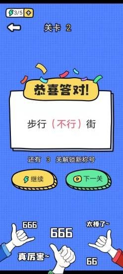 谐音梗太难了