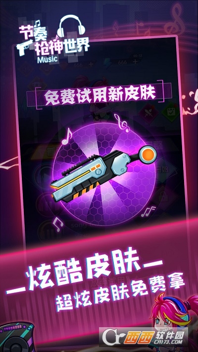 节奏枪神世界