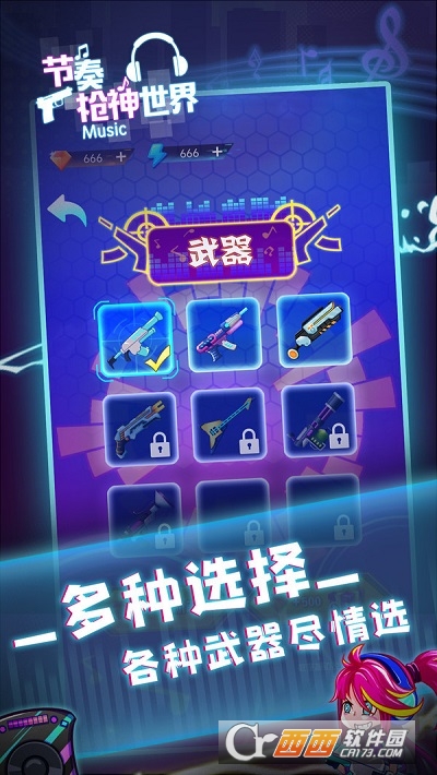 节奏枪神世界