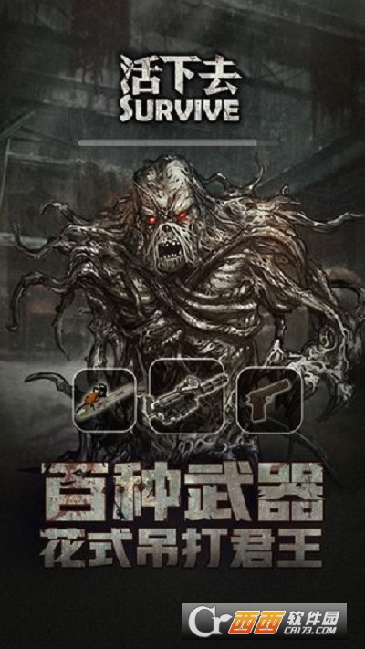活下去