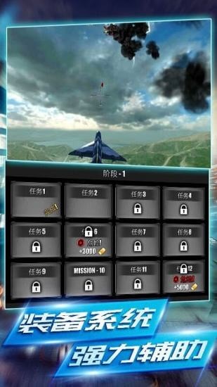 每天空战英雄