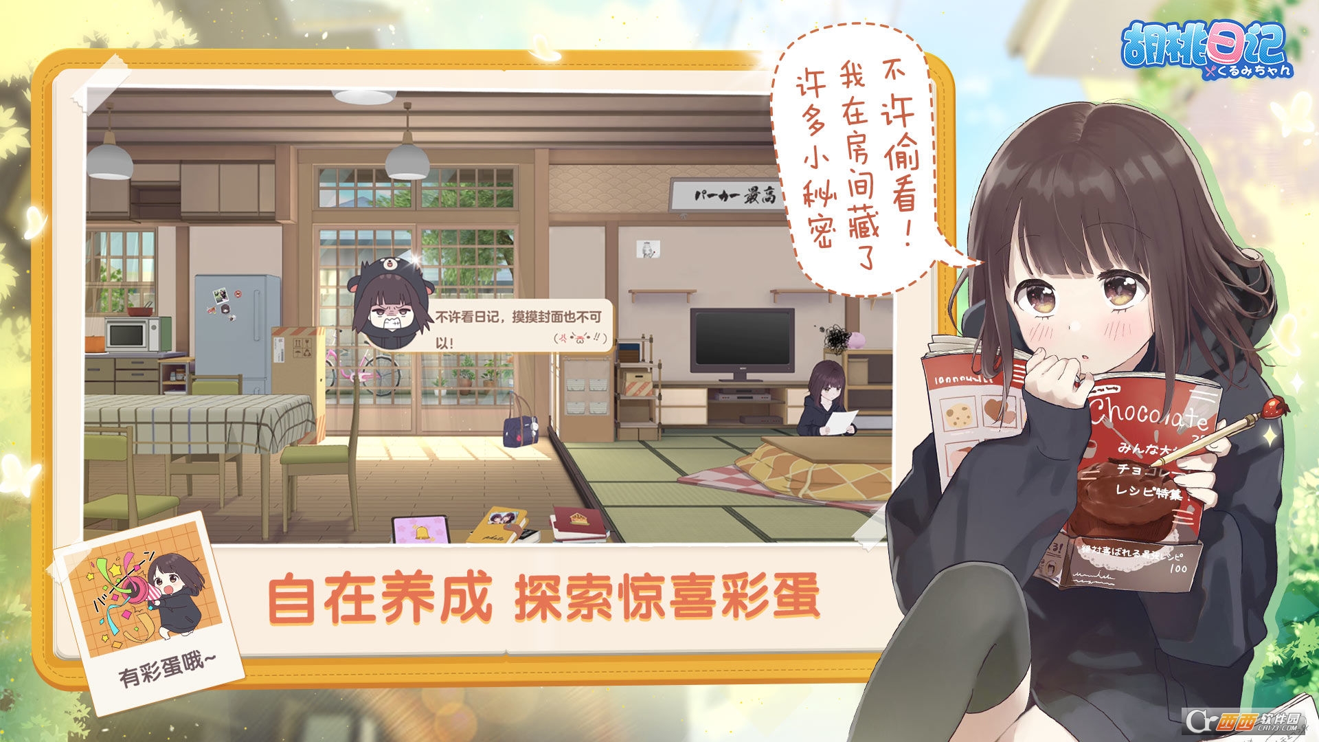 腾讯女友养成