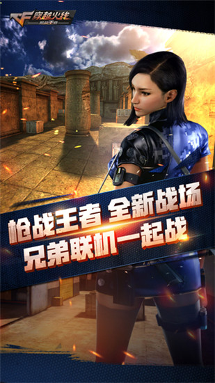 穿越火线枪战王者最新