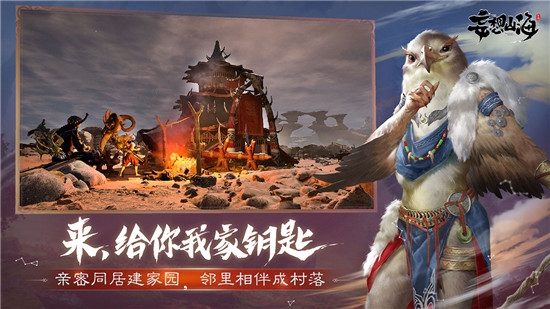 妄想山海安卓版手游