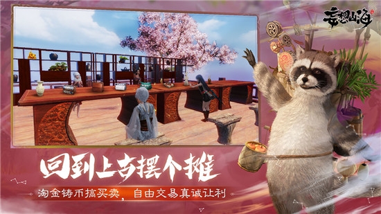妄想山海安卓版手游