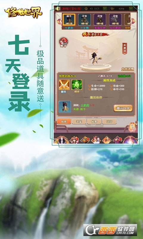 修仙世界升满级VIP版